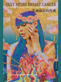 《乳腺癌后的性感》-乔斯林·宾德-mobi、epub、azw3、pdf电子书免费下载/宝阳读书小站