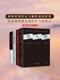 《大师传记自传系列(全4册)》-玛丽·居里