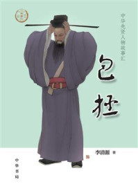 《包拯--中华先贤人物故事汇【中宣部2022年主题出版重点出版物】》-李清源-mobi、epub、azw3、pdf电子书免费下载/宝阳读书小站
