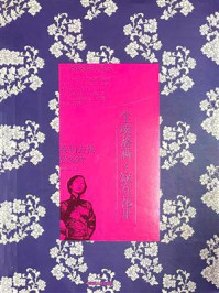 《尘埃落满,寂寞花开:我们去找张爱玲》-西岭雪