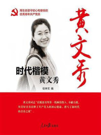 《时代楷模:黄文秀》-任仲文