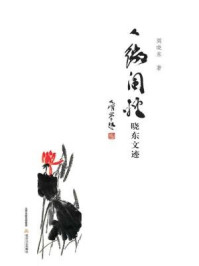 《人微阎轻》-阎晓东