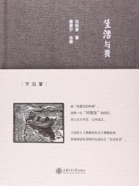 《生活与我》-邹韬奋-mobi、epub、azw3、pdf电子书免费下载/宝阳读书小站
