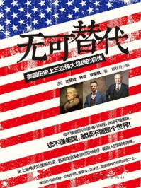 《无可替代:美国历史上三位伟大总统的自传》-(美)罗斯福等