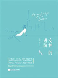 《女神的进阶》-靳言
