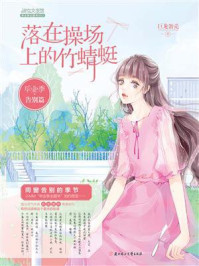 《落在操场上的竹蜻蜓(毕业季·告别篇)》-巨龙蛋壳