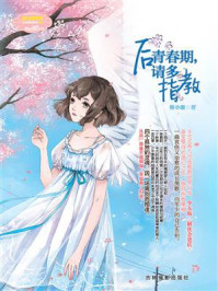 《后青春期,请多指教》-熊小暖