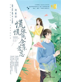 《慌慌张张,念念不忘》-简蔓