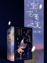 《黑芭蕾之夏(共2册)》-草灯大人