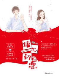 《糖心初恋》-竺库