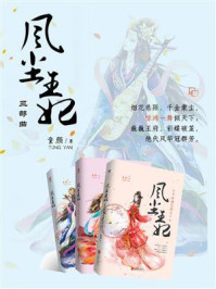 《风尘王妃 三部曲(套装共3册)》-童颜