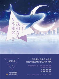 《我和青春互不相欠(全2册)》-戴彬彬