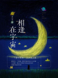 《相逢在宇宙》-ash