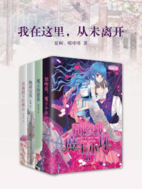 《我在这里,从未离开》-夏桐