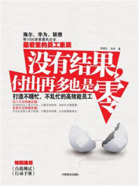 《没有结果,付出再多也是零》-宿春礼