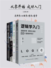 《从零开始 成功入门(全4册)》-格桑