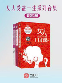 《女人受益一生系列合集(全3册)》-卡耐基