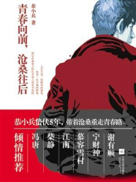 《青春向前,沧桑往后》-恭小兵