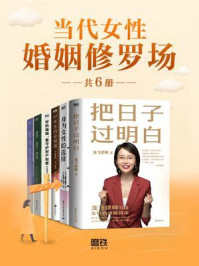 《当代女性婚姻修罗场(全6册)》-龙飞律师