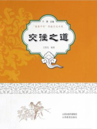 《交往之道》-王想龙