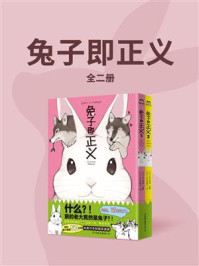 《兔子即正义(全二册)》-井口病院