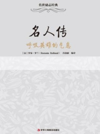 《名人传：呼吸英雄的气息》-任捐献
