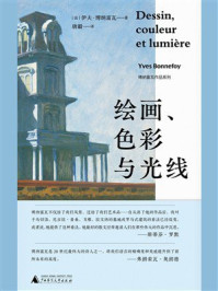 《博纳富瓦作品系列:绘画、色彩与光线》-伊夫·博纳富瓦