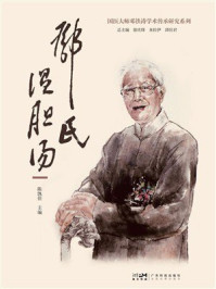 《邓氏温胆汤》-陈凯佳