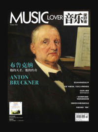 《音乐爱好者(2024年第十期)》-音乐爱好者编辑部