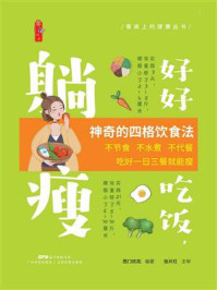 《好好吃饭,躺瘦》-西门吹花