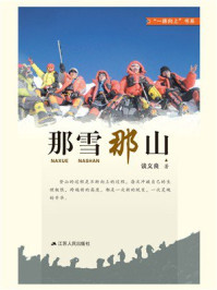 《那雪那山》-谈义良-mobi、epub、azw3、pdf电子书免费下载/宝阳读书小站