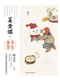 《美食课五:冬季养肾》-徐文兵