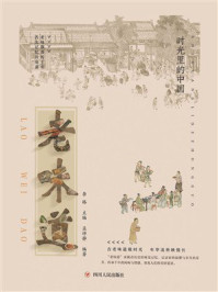 《时光里的中国:老味道》-李路-mobi、epub、azw3、pdf电子书免费下载/宝阳读书小站