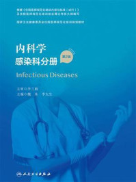 《内科学:感染科分册(第2版)》-魏来