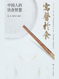 《寓医于食:中国人的饮食智慧》-赵霖