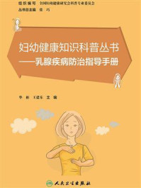 《乳腺疾病防治指导手册》-华彬-mobi、epub、azw3、pdf电子书免费下载/宝阳读书小站