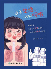 《健康生活,顺畅呼吸》-姜虹-mobi、epub、azw3、pdf电子书免费下载/宝阳读书小站