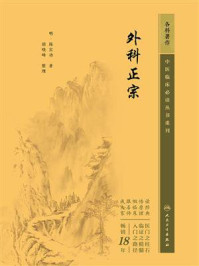 《外科正宗》-陈实功