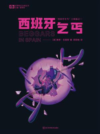 《西班牙乞丐（世界科幻大师丛书）》-南希·克雷斯