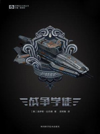 《战争学徒（世界科幻大师丛书）》-洛伊斯·比约德