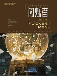 《闪烁者（世界流行科幻丛书）》-特德·科斯玛特卡