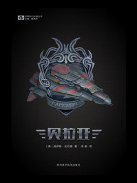 《贝拉亚（世界科幻大师丛书 科幻世界出品）》-洛伊斯·比约德