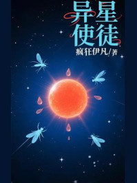 《异星使徒》-疯狂伊凡