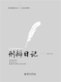 《中国律所经营管理之道:迈向国际化、规模化、专业化、品牌化》-徐家力