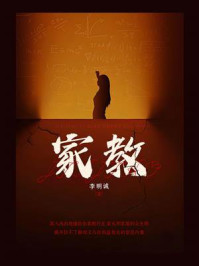 《家教》-李明诚
