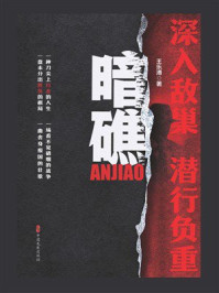 《暗礁》-王乐溥