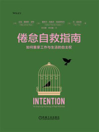 《倦怠自救指南:如何重掌工作与生活的自主权》-迈克·詹姆斯·罗斯