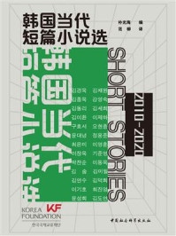 《韩国当代短篇小说选》-朴光海