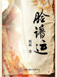 《脸谱运》-斯赢