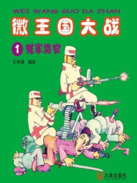 《冤家路窄(微王国大战)》-王钟潮